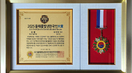 대한민국장인예술협회 발효커피 장인 수여