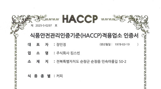 HACCP 취득